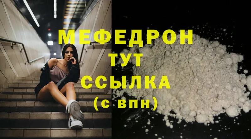 МЕФ mephedrone  продажа наркотиков  кракен вход  Зеленоградск 