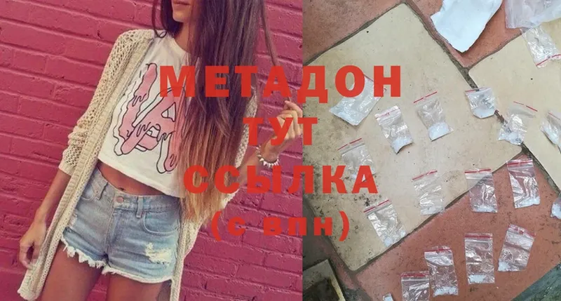 Метадон methadone  купить   Зеленоградск 